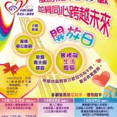 HKSB 55th Anniversary Open day poster