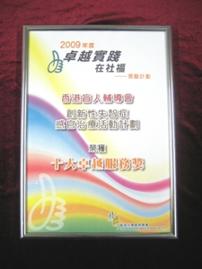 2009 Best Practice Award in Social Welfare