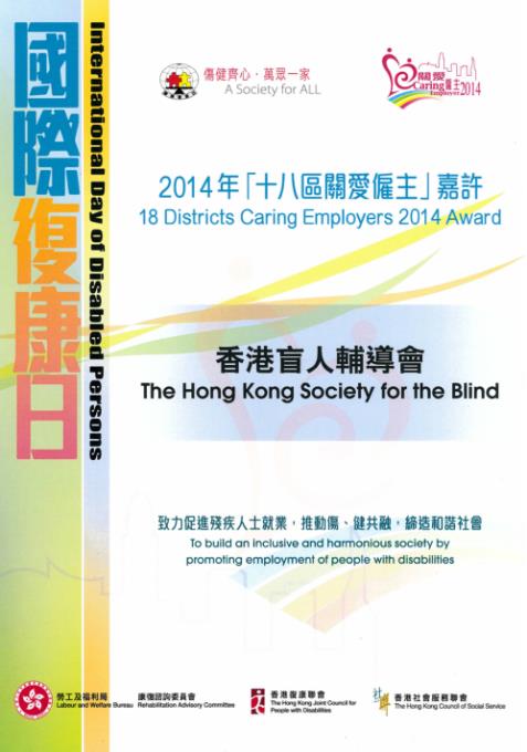 18 Districts Caring Employers 2014 Award