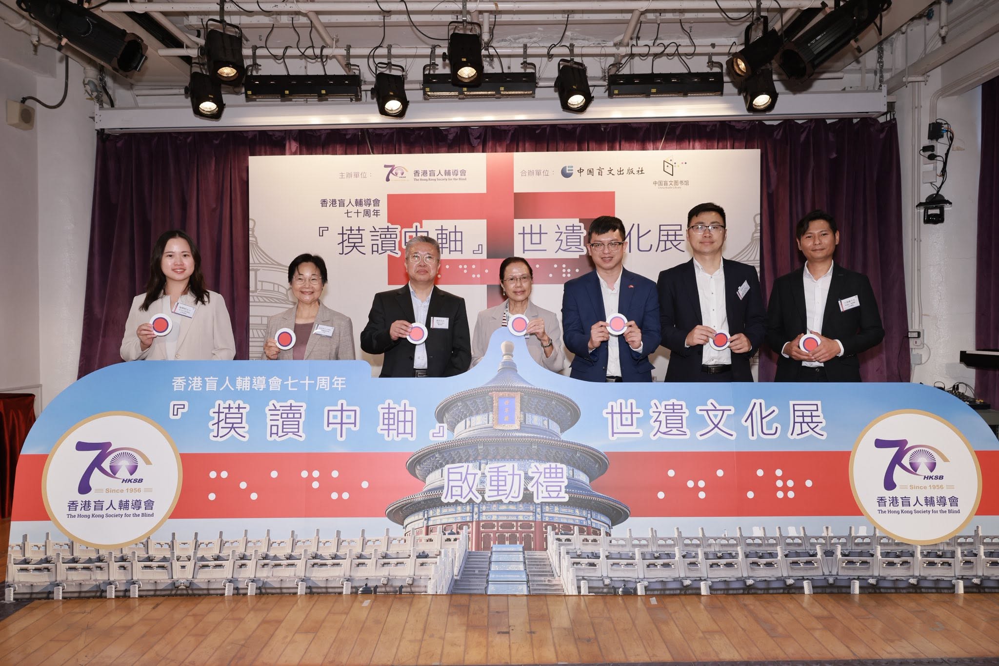七十周年活動 -「摸讀中軸」世遺文化展 推廣國家通用盲文 連結兩地文化