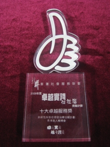 2009 Best Practice Award in Social Welfare