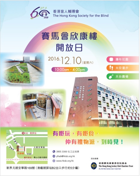 Yan Hong Building Open Day poster