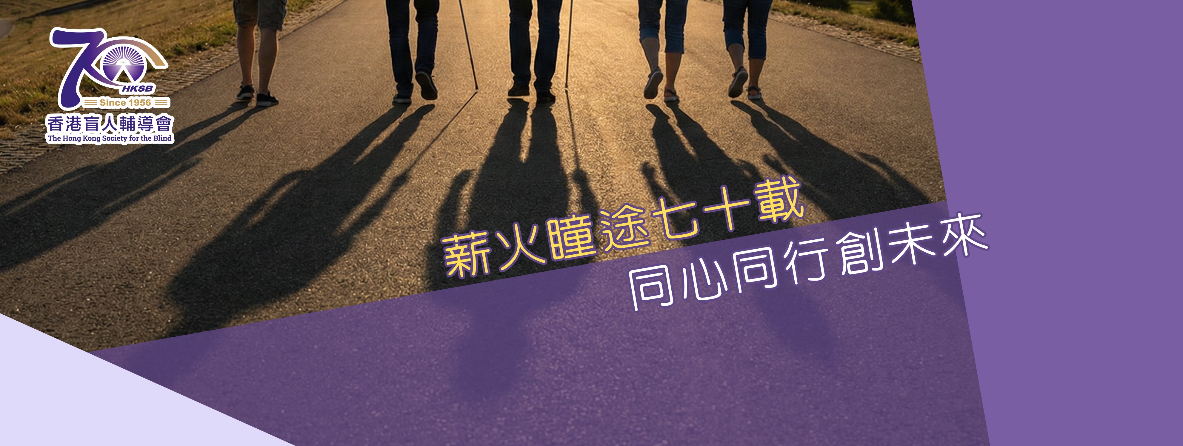 Seventy years of shared vision, together we stride into the future.